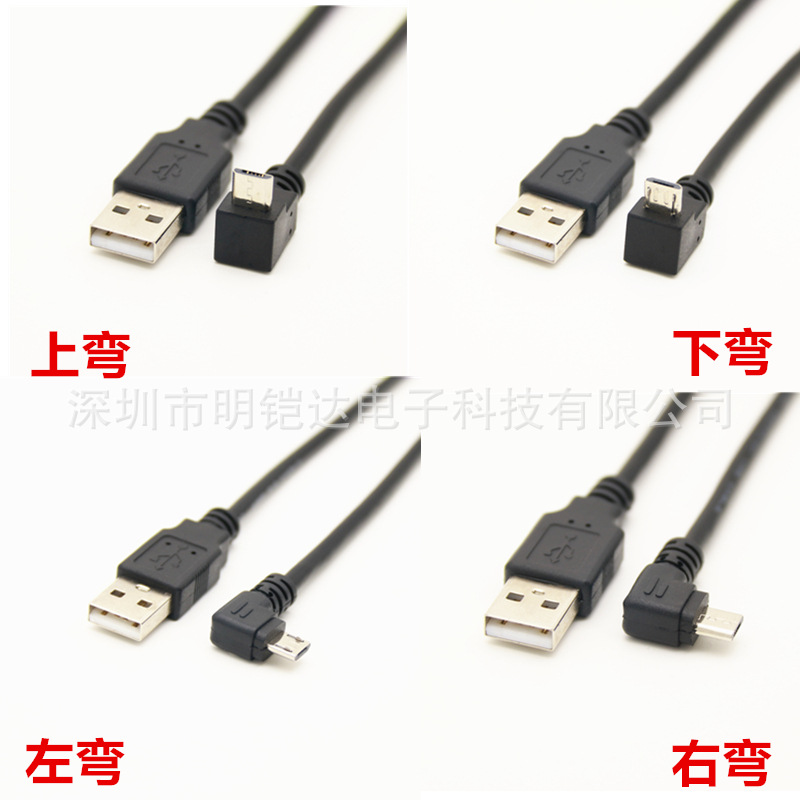 micro usb弯头数据线 直角90度上下左右弯头安卓手机充电线连接线-阿里巴巴