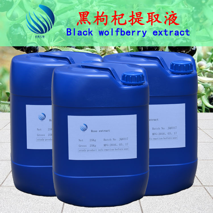 批发供应 黑枸杞提取液