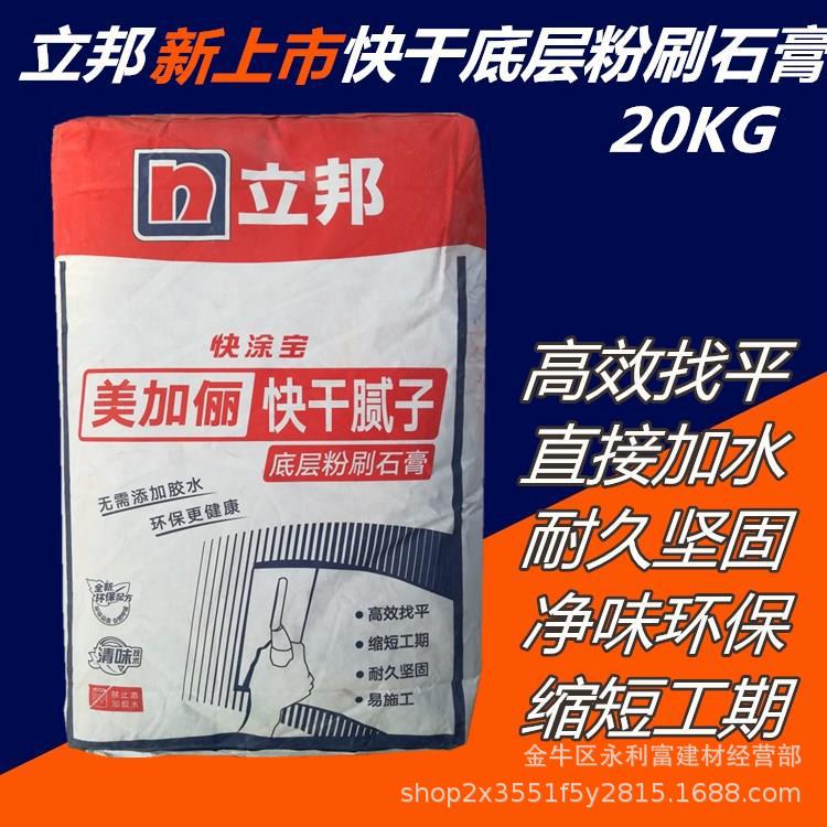 立邦牌防碱腻子粉20kg清味防腻子粉找平修补腻子粉室内墙面修补料
