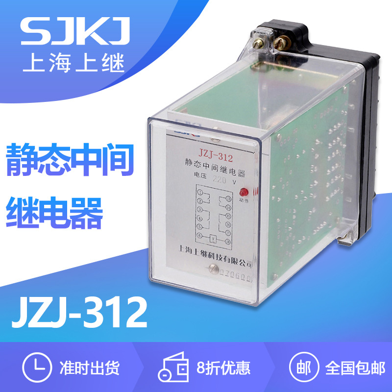 上海上继JZJ-312静态继电器 交流操作 增加保护和控制触点容量数
