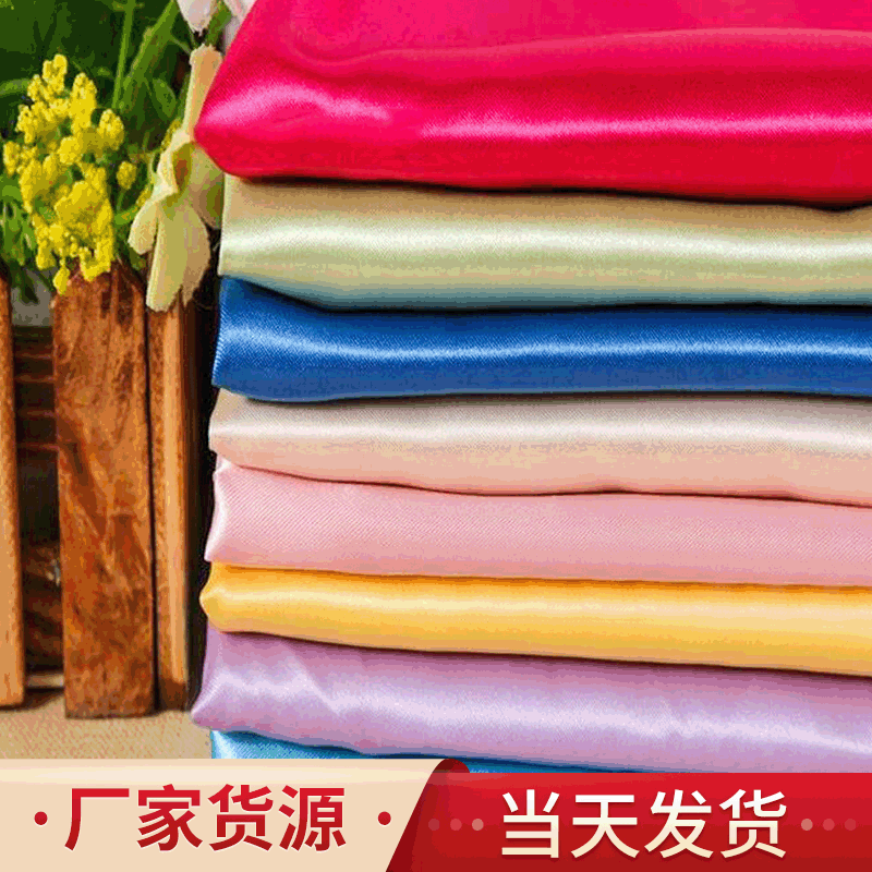 有光色丁布批发50D*75D色丁里料 仿真丝玩偶舞台婚纱礼服里料现货