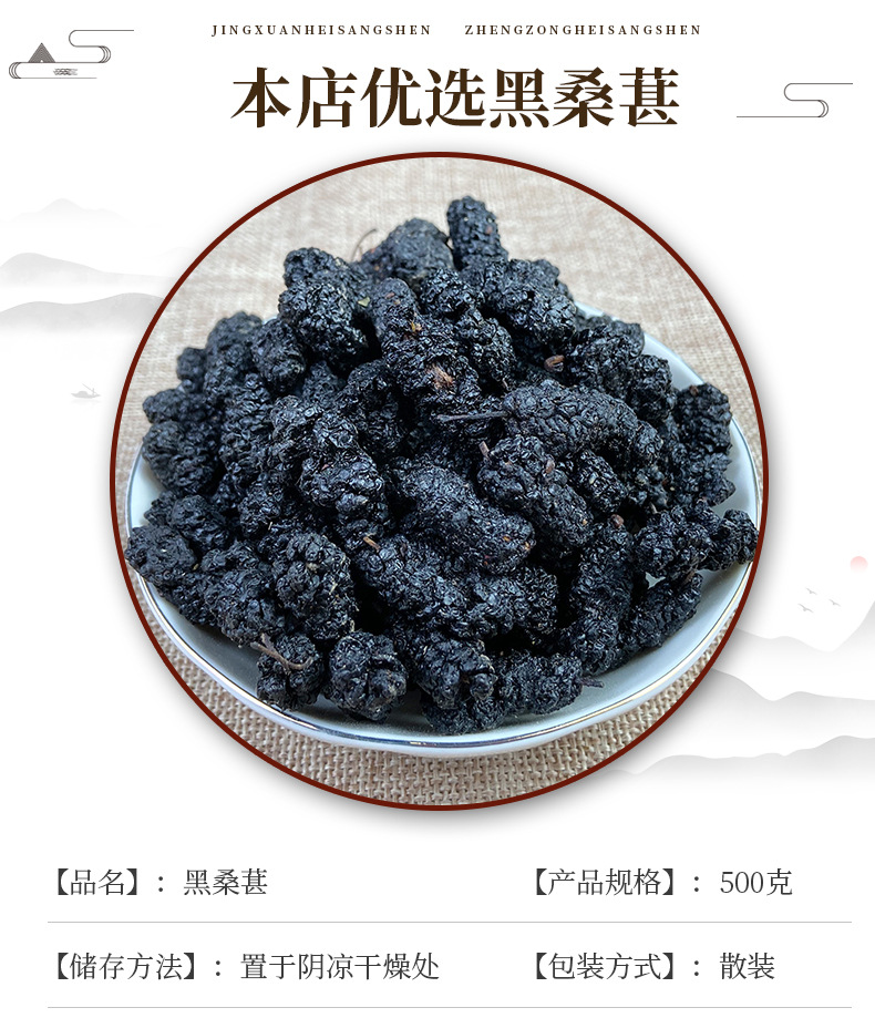 Dried Black Mulberry Sang Shen 140g Jar Washed Ready to Eat Snack and Tea Herb key features