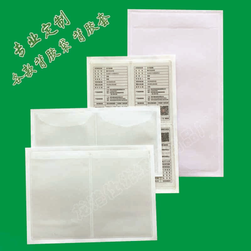 背胶袋背胶套-12副本