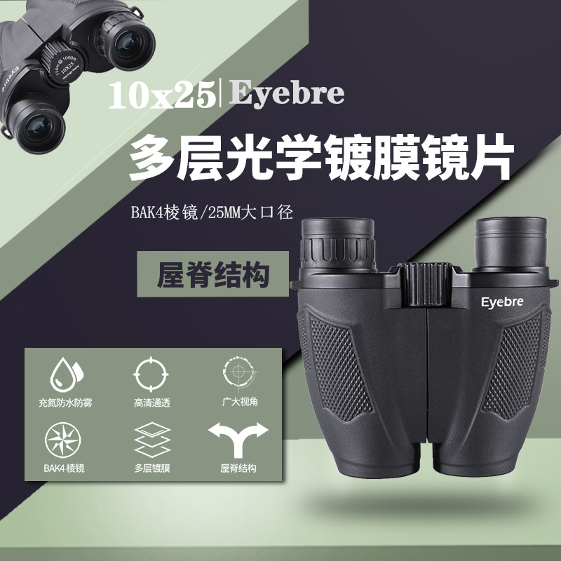 跨境热销10*25全光学双筒望远镜 高清高倍户外演唱会便携望远镜