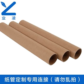 纸筒、纸管