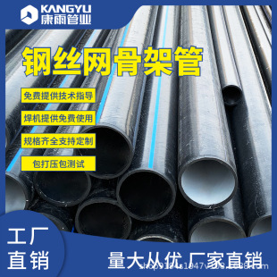 PE steel wire mesh skeleton composite pipe polyethylene pe water supply pipe fire pipe HDPE steel wire mesh skeleton pipe composite pipe
