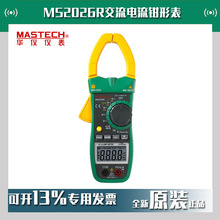 MASTECH华仪MS2026R真有效值交流电流钳形表