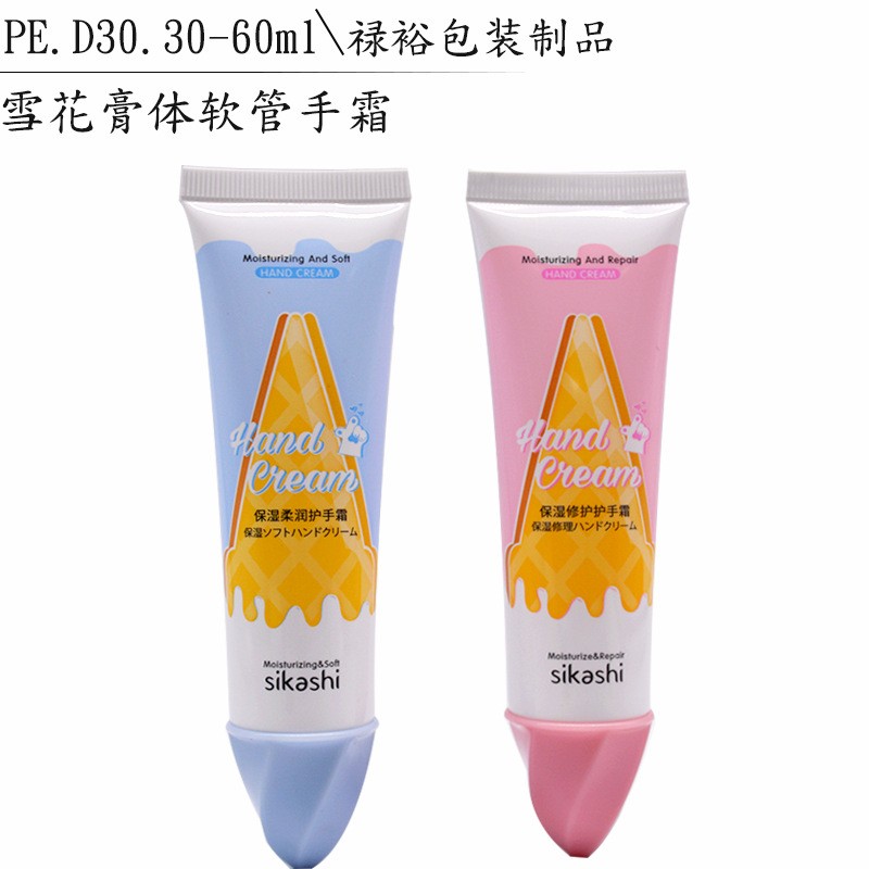 厂家供应PE塑料软管30ml60ml雪花膏霜修复精华润肤乳液化妆品包装