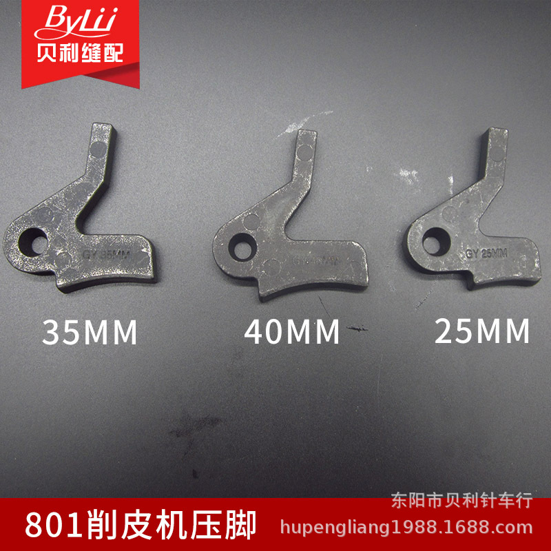 801削皮机压脚金轮747铲皮压脚1Y-140大王弯压脚直边削皮压脚
