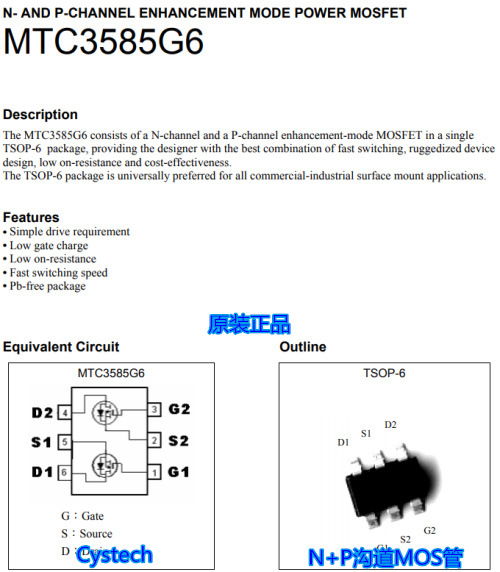 原装正品MTC3585G6 TSOP6 N+P沟道MOS 全宇昕代理 可接受订货