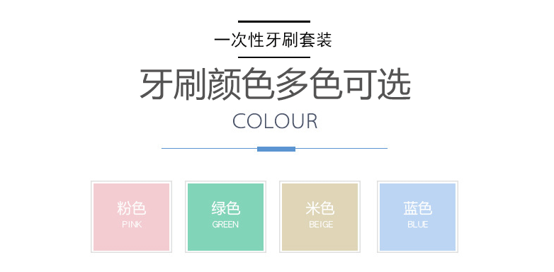 酒店一次性牙刷套装_07