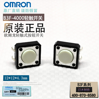 【原装正品】日本B3F-4000轻触开关12*12*4.3MM进口全新现货促销|ru