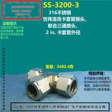 ����swagelok�������SS-3200-3������ͨ���^ ���֬F؛ T�ͽ��^