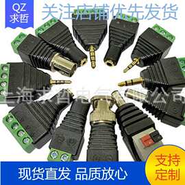 DC2.0MM 2.5/3.5MM转接头公头母头监控免焊接插头电源转端子耳机
