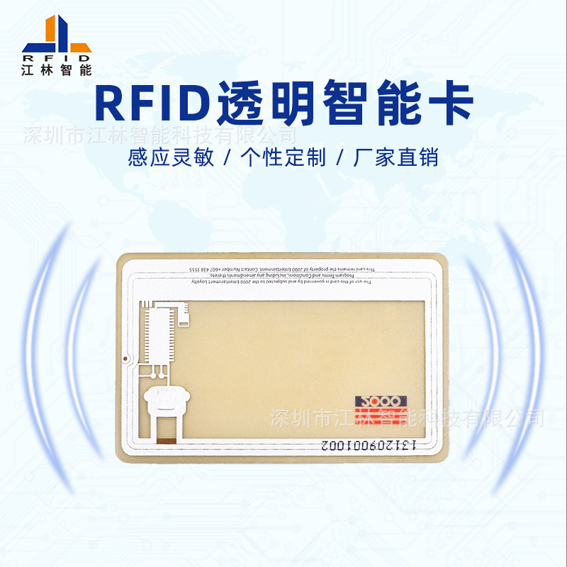 广东厂家 VIP会员透明卡 PVC透明ic消费卡 RFID射频感应会员卡