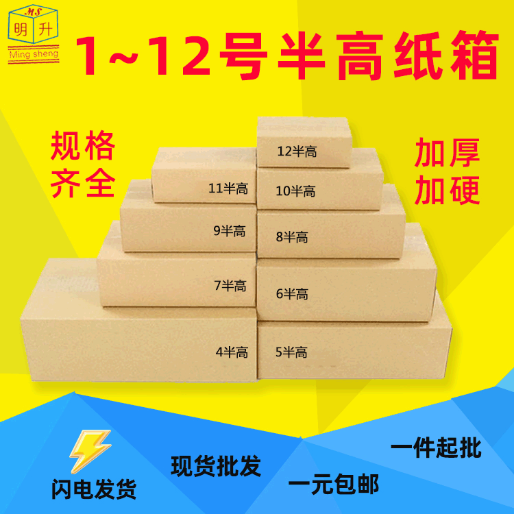 carton wholesale Post Office express carton High box Packing box Five layer Corrugated paper Box Packing box factory Customized