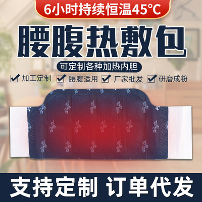 腰腹热敷包 艾草腰腹发热贴 腰腹暖贴暖宝宝发热包多规格厂家定制