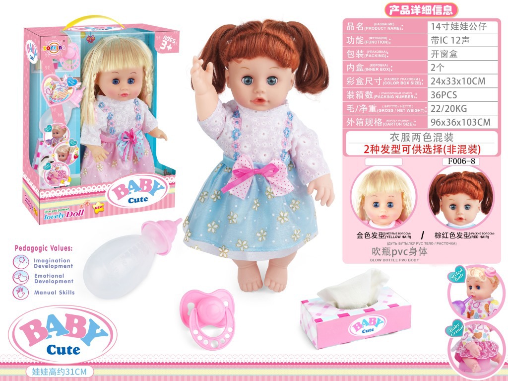 14 Inch Doll nipple+Feeding bottle+Tissue box belt IC 12 Sound BATTERY