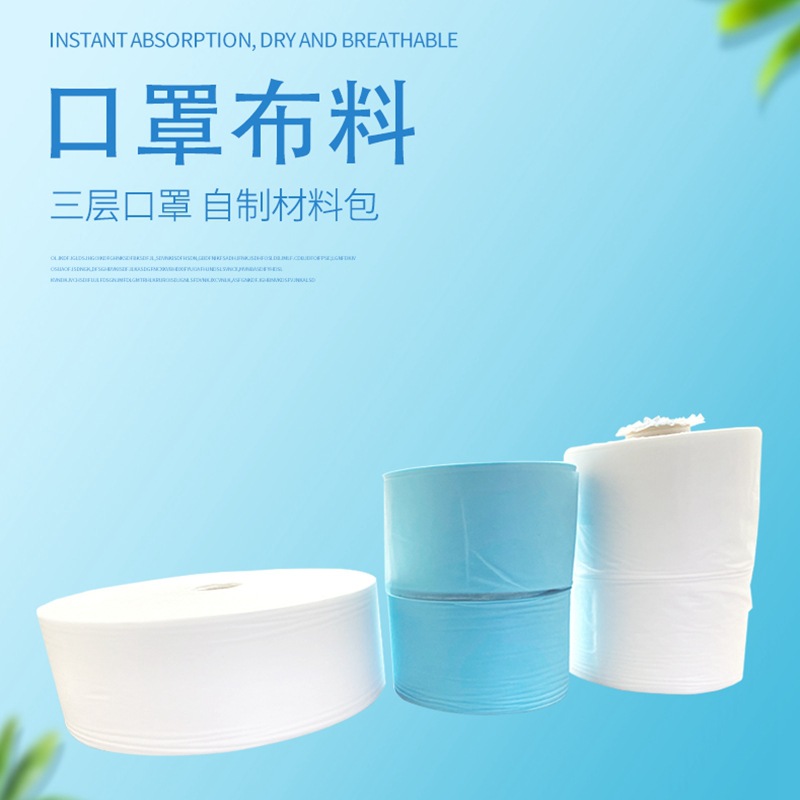 熔喷无纺布布料口罩材料原料防水防沫三层加厚自制口罩半成品材料