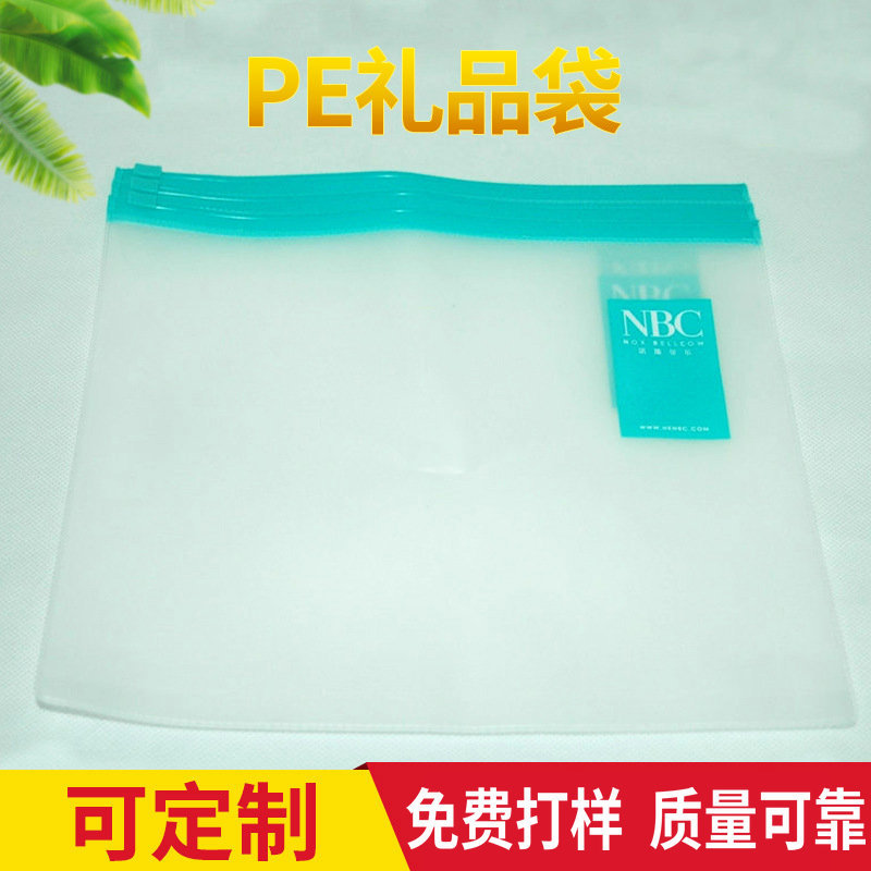 pe自封袋礼品袋 加厚透明磨砂包装塑料袋礼品袋