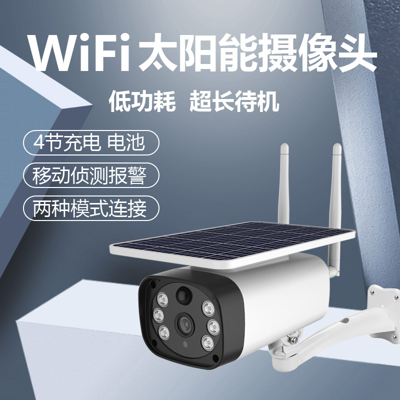无线WIFI室外防水远程对讲工业家用监控器4G太阳能监控摄像头