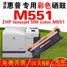 适用惠普HP laserjet 500 color M551 M551n硒鼓 墨盒 晒鼓 粉盒