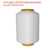 廠家供應 氨綸滌綸包覆紗4075適用於襪子大圓機　機織　經編