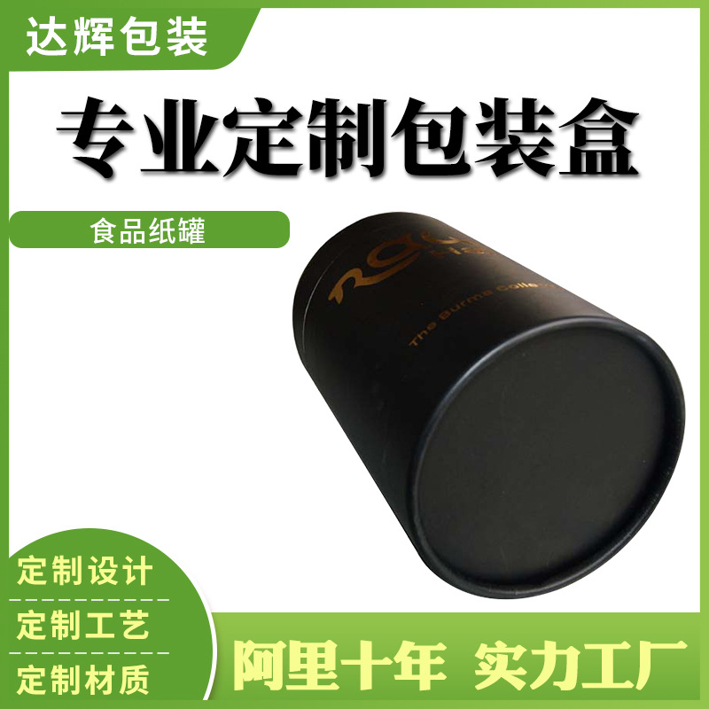 青岛厂家供应 食品纸罐 纸罐加工包装盒 量大从优 来样加工【图】