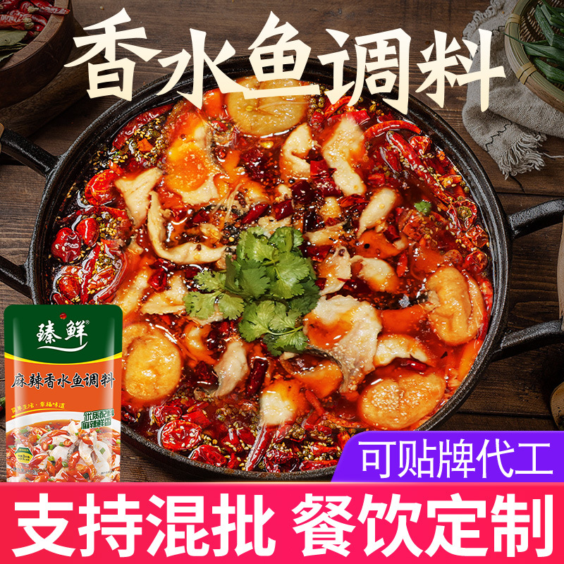 臻鲜麻辣香水鱼调料家用毛血旺佐料水煮牛肉肉片料包商用配方底料