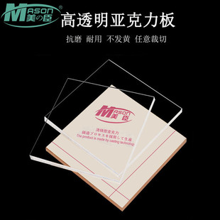 Spot Meichen 5mm Acrylic Plate High Transparent Acrylic Plate Plexiglass Plate Manufacturer Wholesale Processing