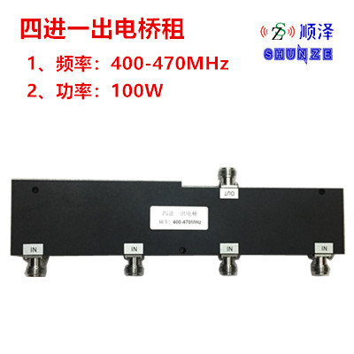四进一出电桥组400-470MHz 同频四合路器 3dB电桥组 对讲设备