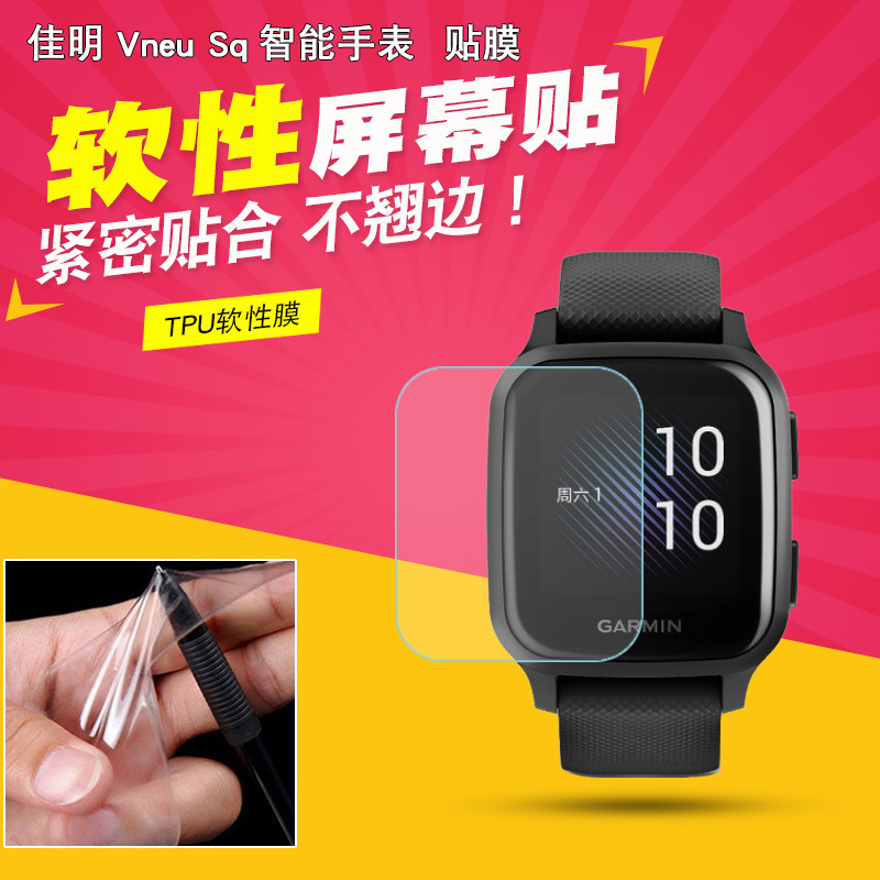 批发佳明 venu SQ / SQ2 全屏 tpu 水凝膜手表软性贴膜