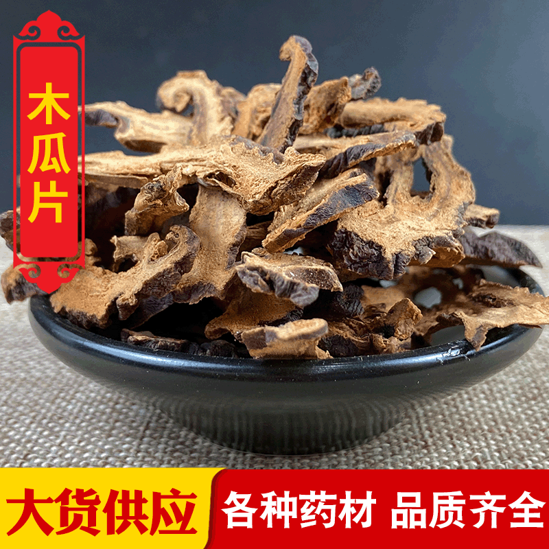 木瓜片 光木瓜片 木瓜粉 大量现货 价格优惠