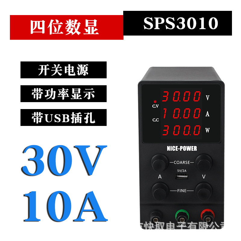 SPS3010高精度直流稳压电源30V10A开关电源实验室电解24V可调电源