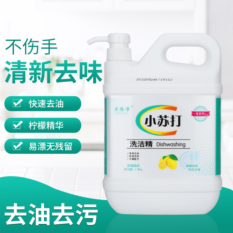 厂家直供1,3千克柠檬清香洗洁精礼品定制|ru