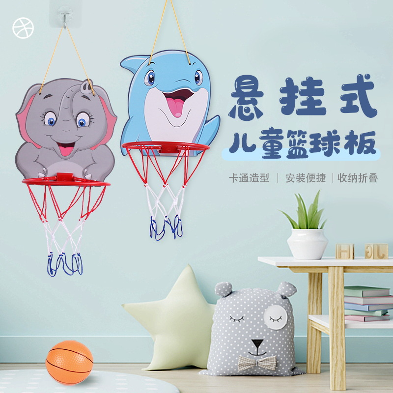 新款儿童大象海豚篮球架室内投篮框悬挂式篮球框体育玩具运动户外