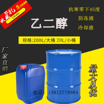 [Free of charge Manufactor wholesale Gifted class Industrial grade Glycol Coolant Antifreeze Polyester fiber National standard 99.9