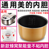 Beauty Rice cooker liner 3L4L5L L stick FS406/FD5018 intelligence Cookers Internal bile currency thickening