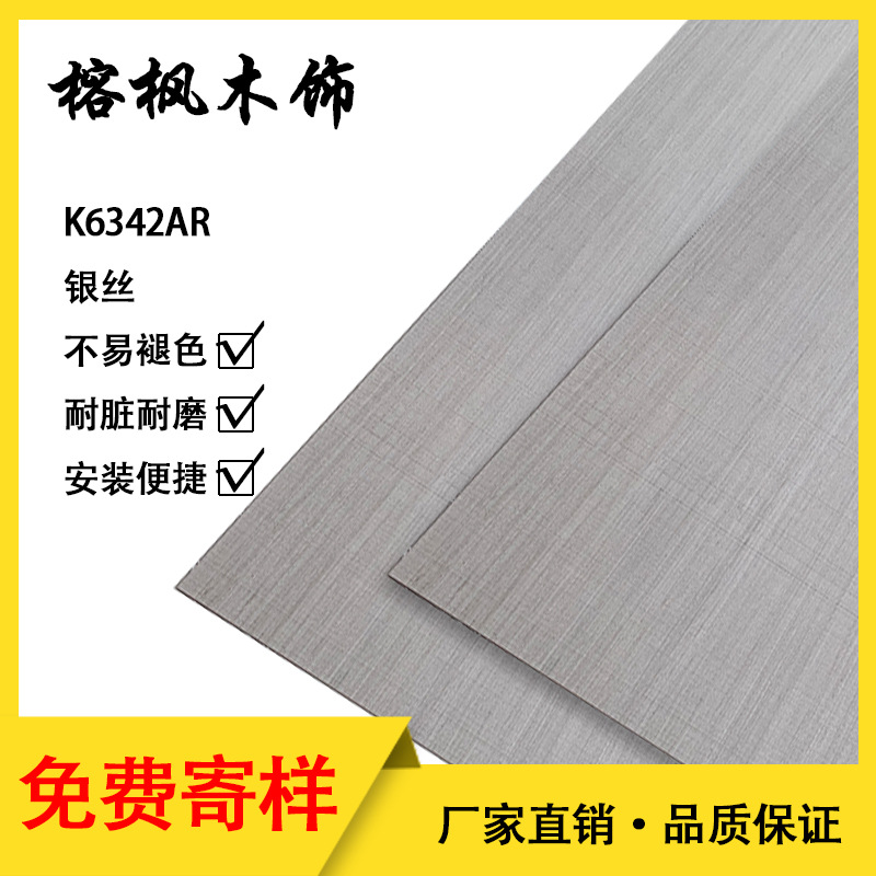 科定板K6342AR科技木免漆板实木贴皮柜体板木饰面酒店工程装饰板