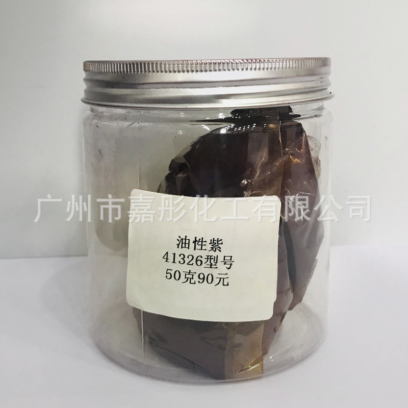 油溶性色素 油性紫41326 化妆品 精油色素50克样板 德国莱曼