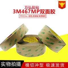 3M 467MP Double-sided Tape, 200MP Baseless Tape, Ultra-thin Waterproof Film Switch Double-sided Tape