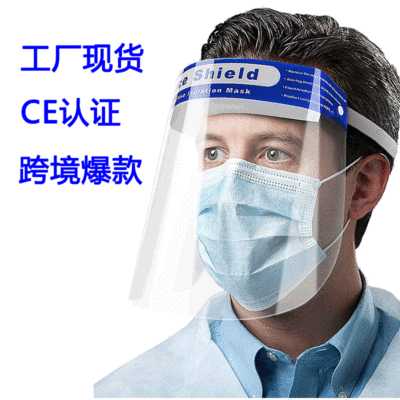 factory goods in stock protect quarantine Epidemic face shield CE/FDA Droplet epidemic situation Protective cap transparent face shield Spit