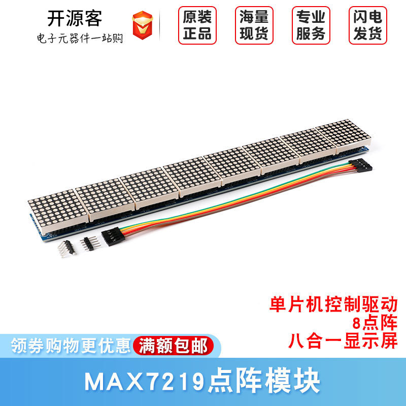 MAX7219点阵模块 8点阵八合一显示屏模块单片机控制驱动LED模块