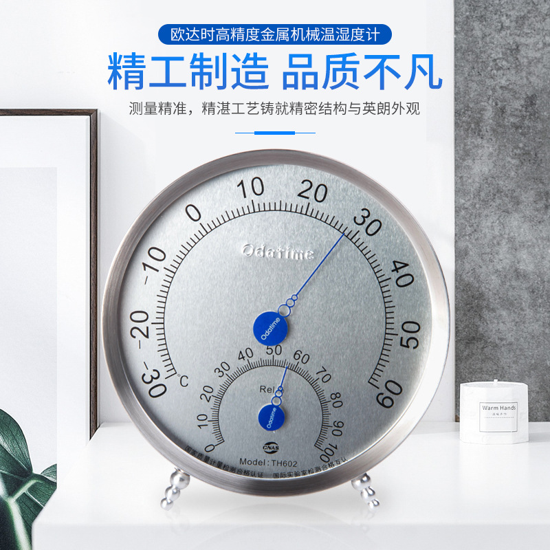 欧达时TH602温湿度计家用室内不锈钢温度计湿度计厂家直销鱼缸