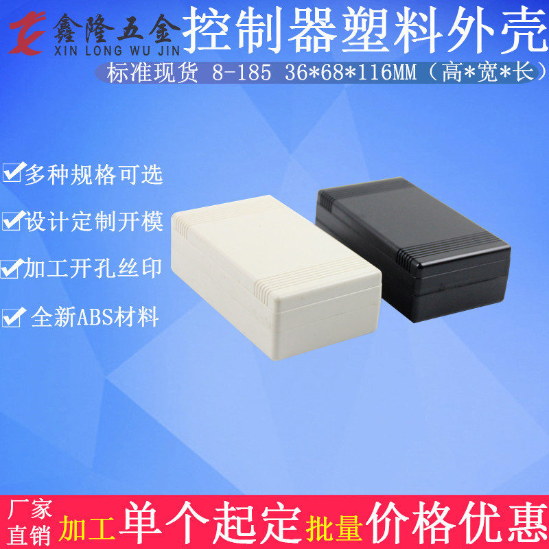 公模标准现货diy塑料外壳电子仪表控制器胶壳可加工开孔DIY丝印