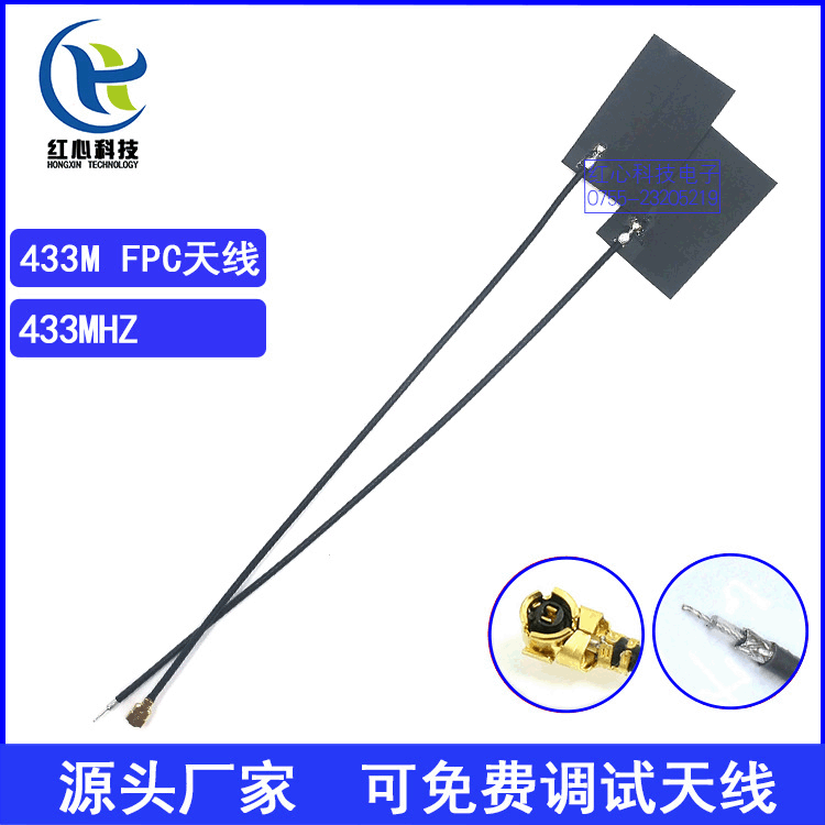 LoRa天线433mhz天线 433M/470M内置天线高增益FPC线路板天线 IPEX|ms