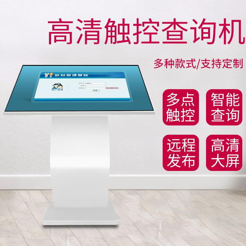 50寸立式自助查詢壹體機商場導購牌觸摸廣告機壹體機
