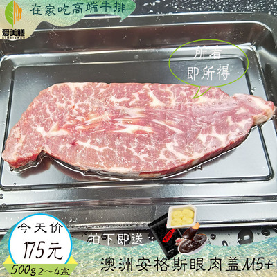 爱美食新鲜澳洲进口安格斯眼肉盖M5+牛排原切谷饲雪花牛肉500g