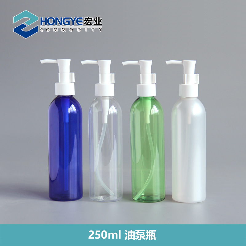 厂家直销250ML毫升圆肩瓶卸妆油泵塑料瓶 旅游便携式化妆水分装瓶
