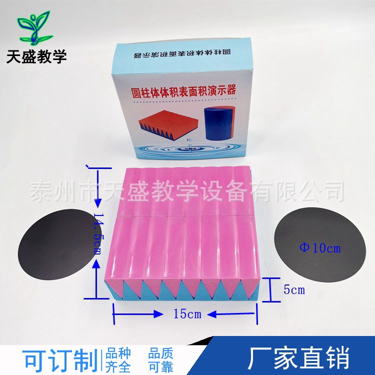 圆柱体体积表面积演示器-3.jpg